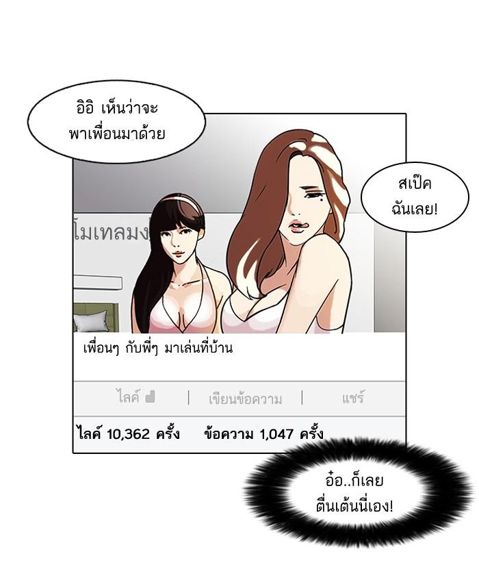 Lookism ตอนที่ 65 หน้า 23