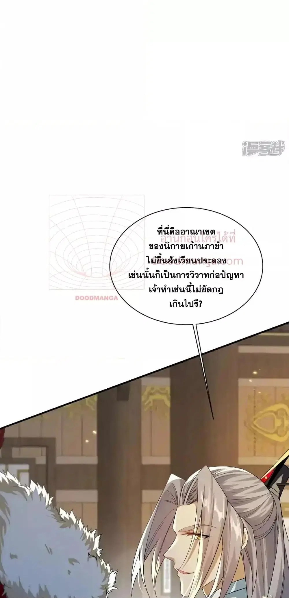 The Ten Great Emperors At The Beginning Are All My Apprentices ตอนที่ 153 หน้า 11