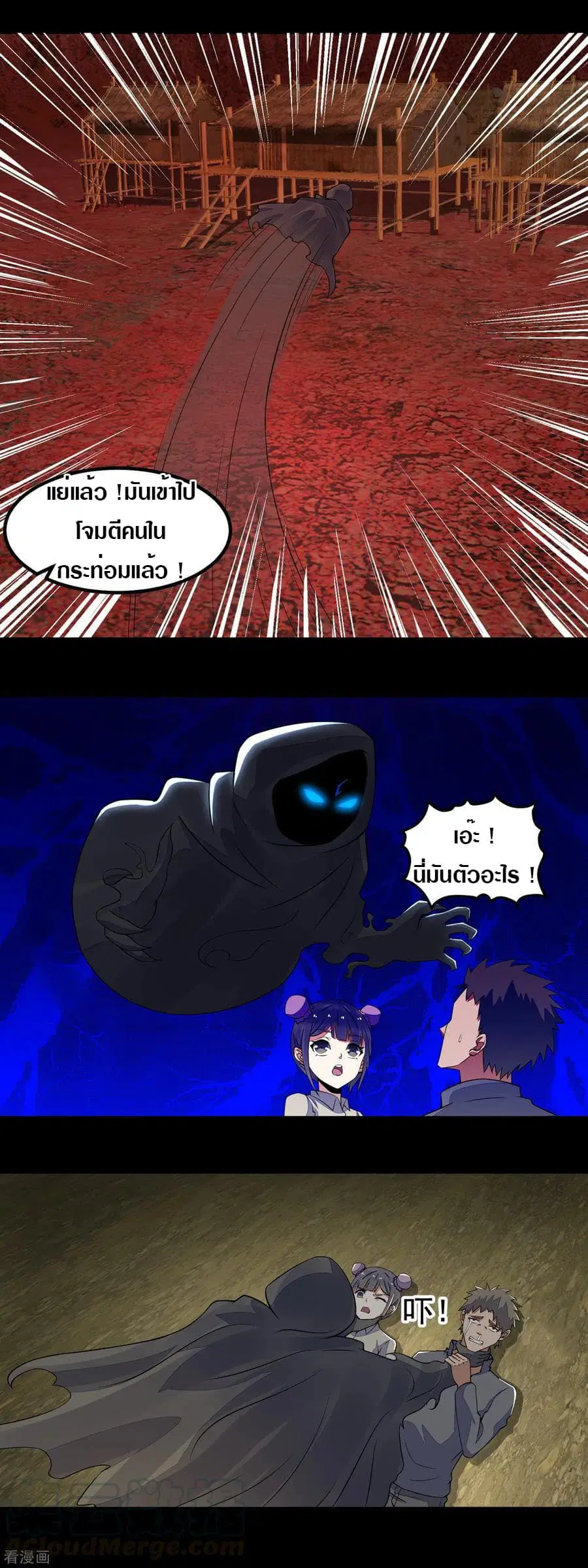 The King of Doom ตอนที่ 134 หน้า 5