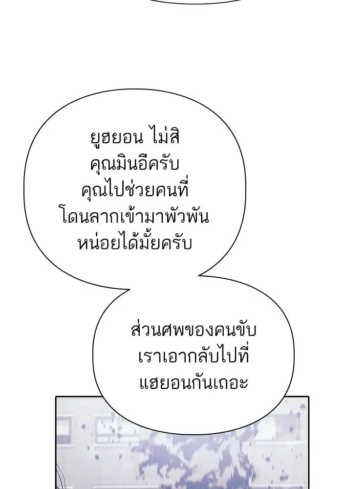 The S-Classes That I Raised (My S-Class Hunters) ตอนที่ 131 หน้า 80