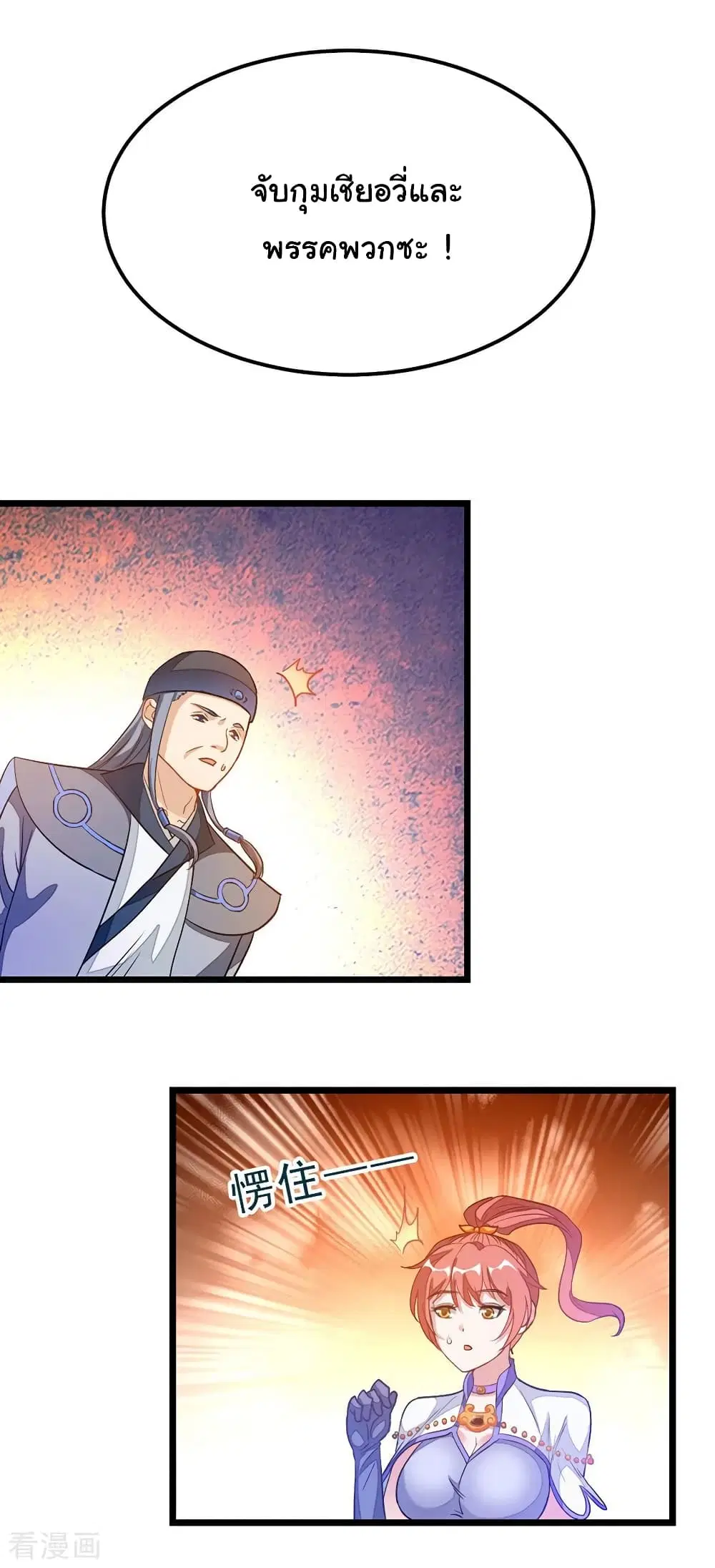 Nine Sun God King ตอนที่ 184 หน้า 19