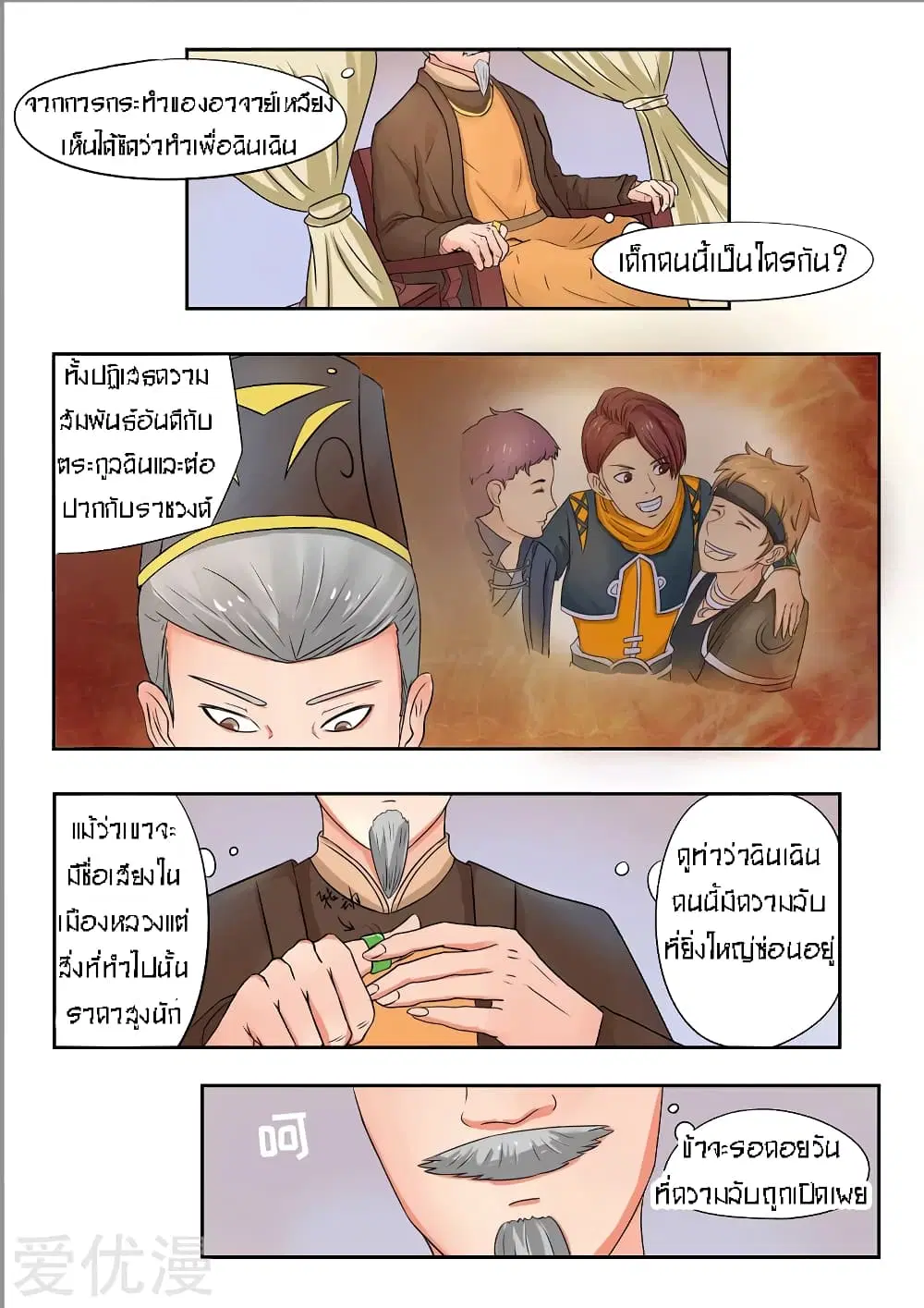 Martial Master ตอนที่ 77 หน้า 10