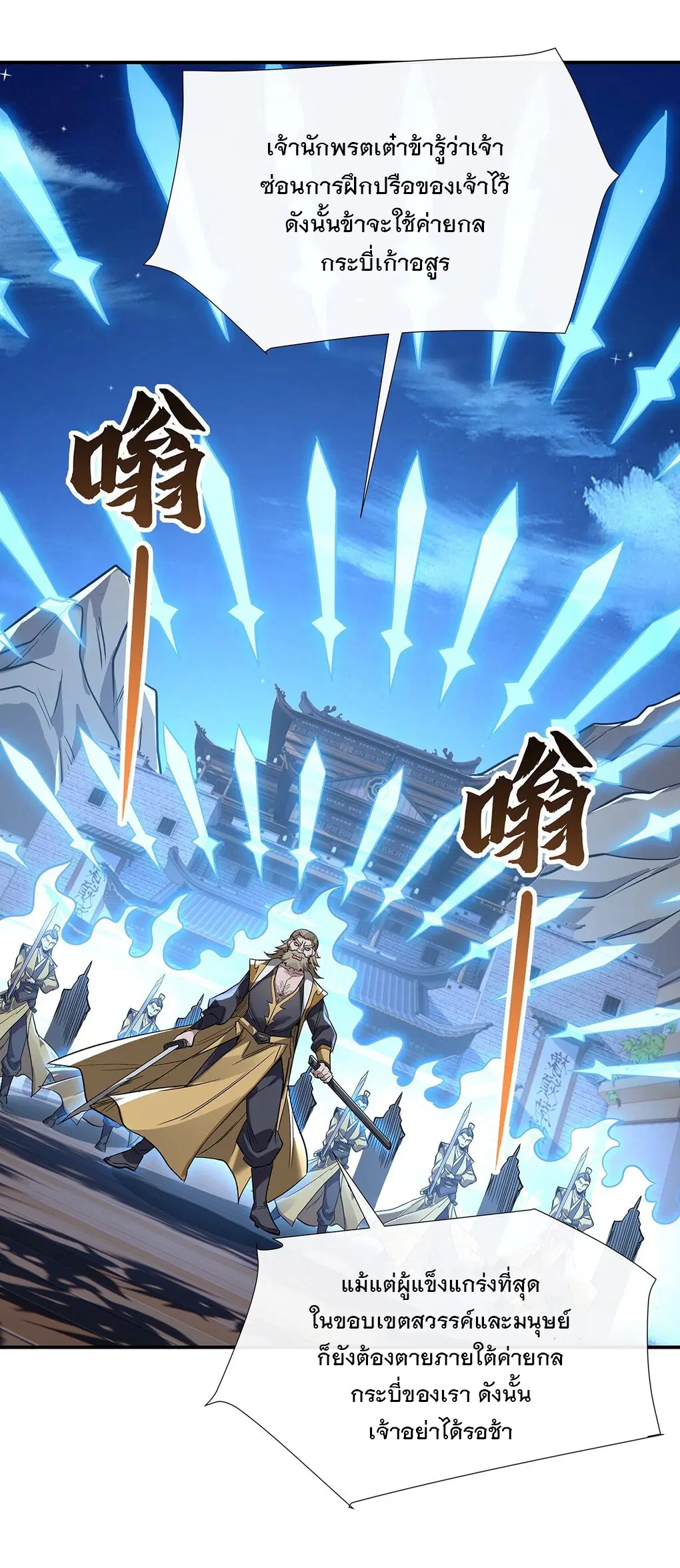 My Female Disciples are all Future Masters of the Heavens ตอนที่ 97 หน้า 42