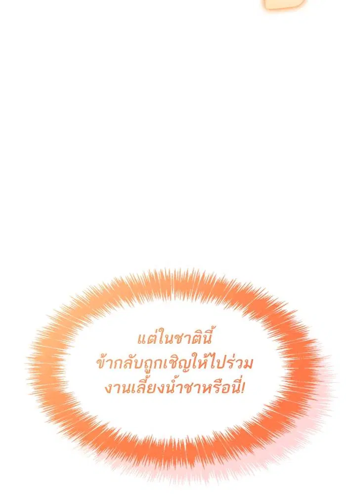 Sister I Am the Queen in This Life ตอนที่ 28 หน้า 125