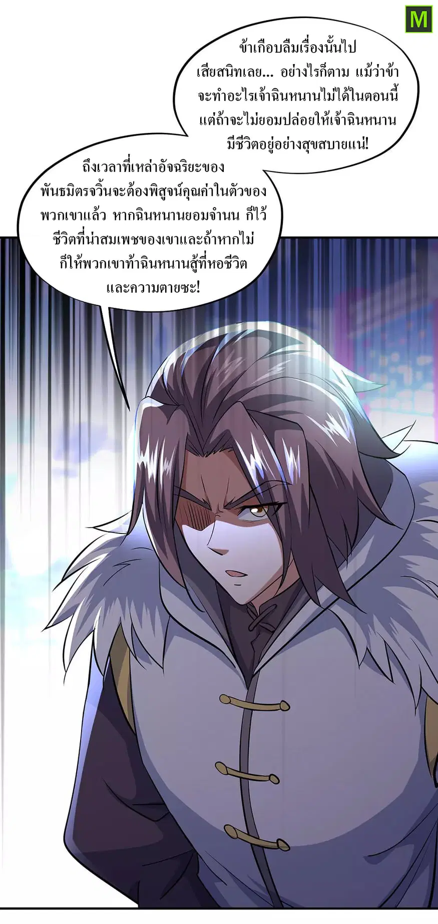 Peerless Battle Spirit ตอนที่ 229 หน้า 23