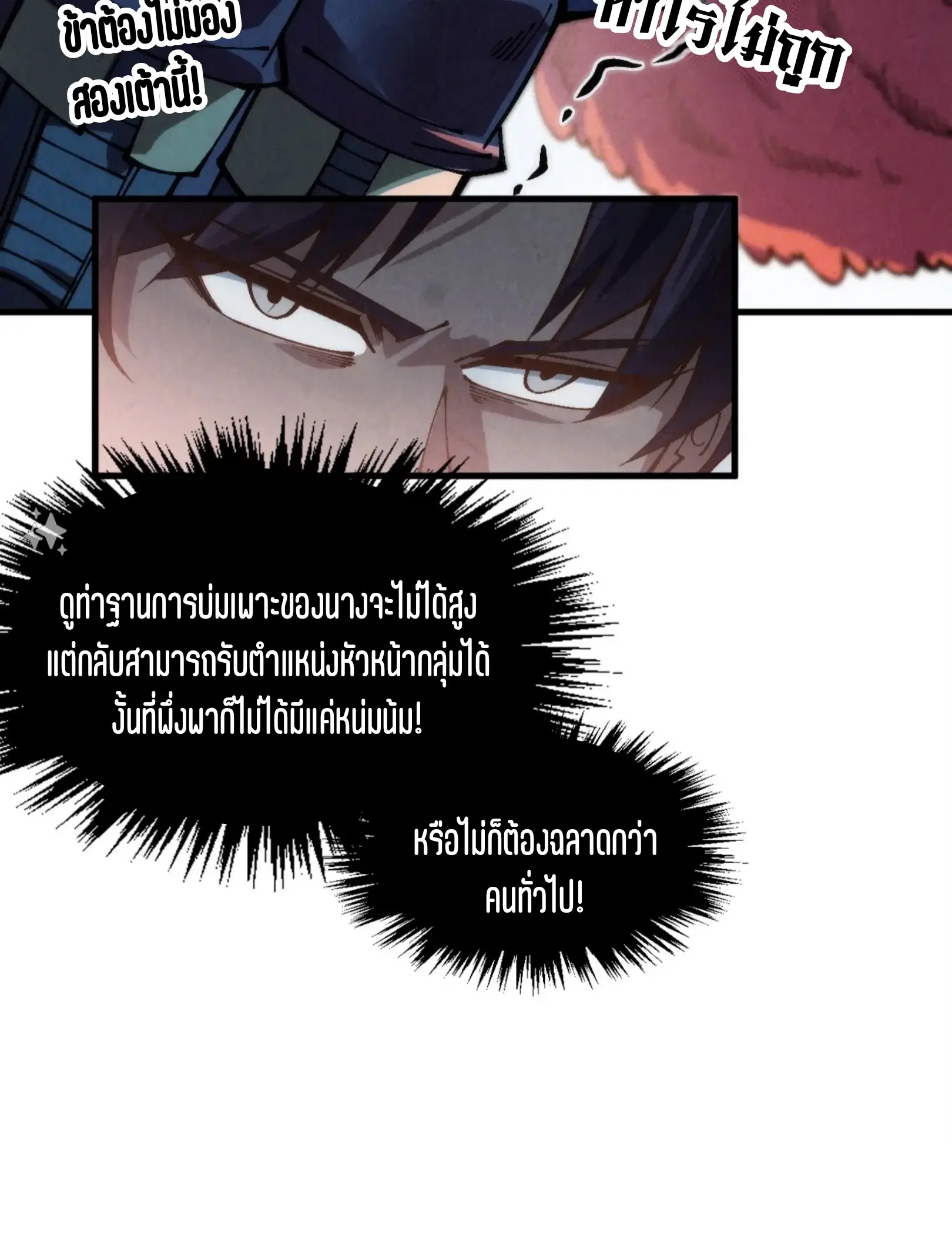 The Eternal Supreme ตอนที่ 311 หน้า 73