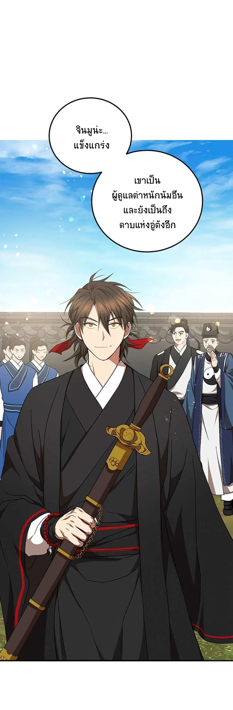 Path of the Shaman ตอนที่ 54 หน้า 49