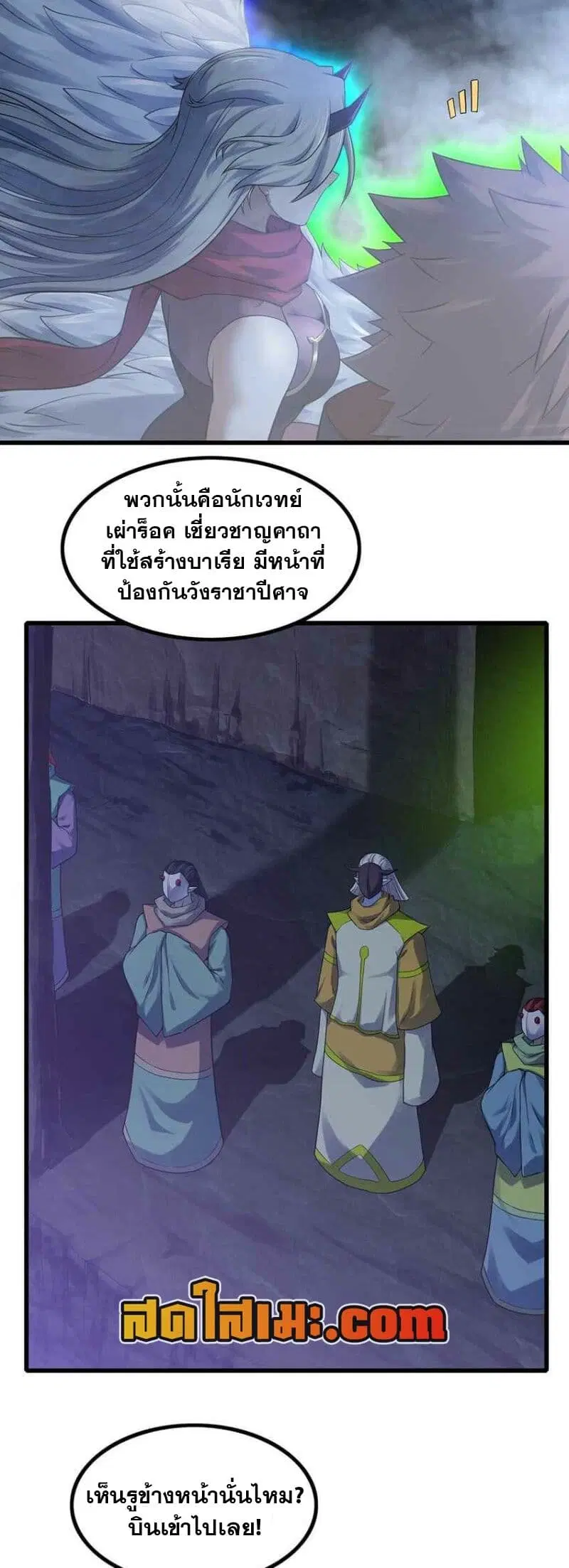 My Wife is a Demon Queen ตอนที่ 336 หน้า 18