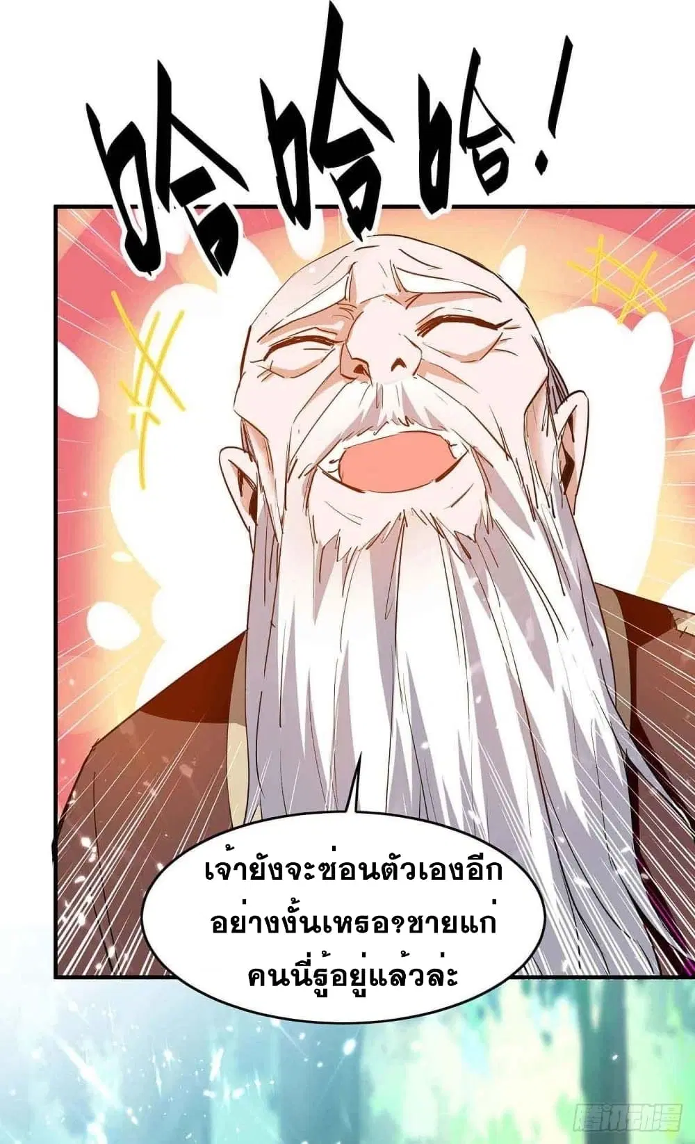 Return of Divine Emperor ตอนที่ 217 หน้า 14