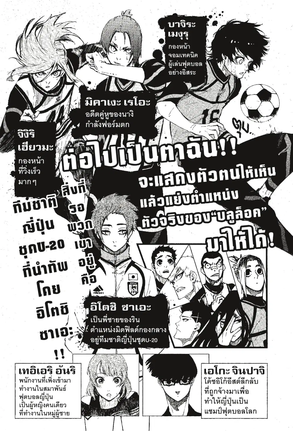 Blue lock ตอนที่ 104 หน้า 4