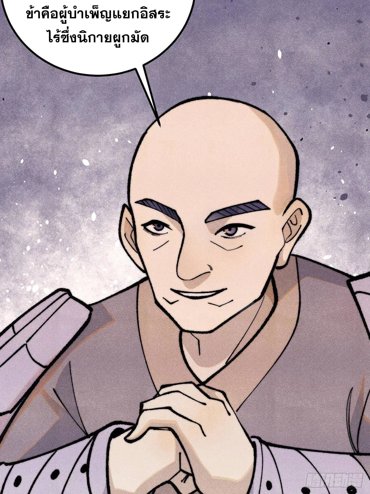 All Hail the Sect Leader ตอนที่ 321 หน้า 18