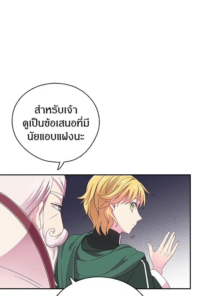 Satan’s Bride ตอนที่ 16 หน้า 24