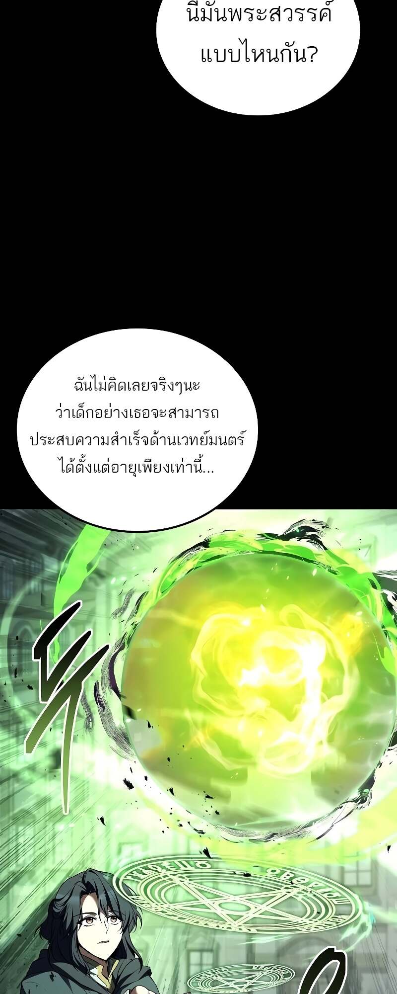 A Wizard’s Restaurant ตอนที่ 58 หน้า 13