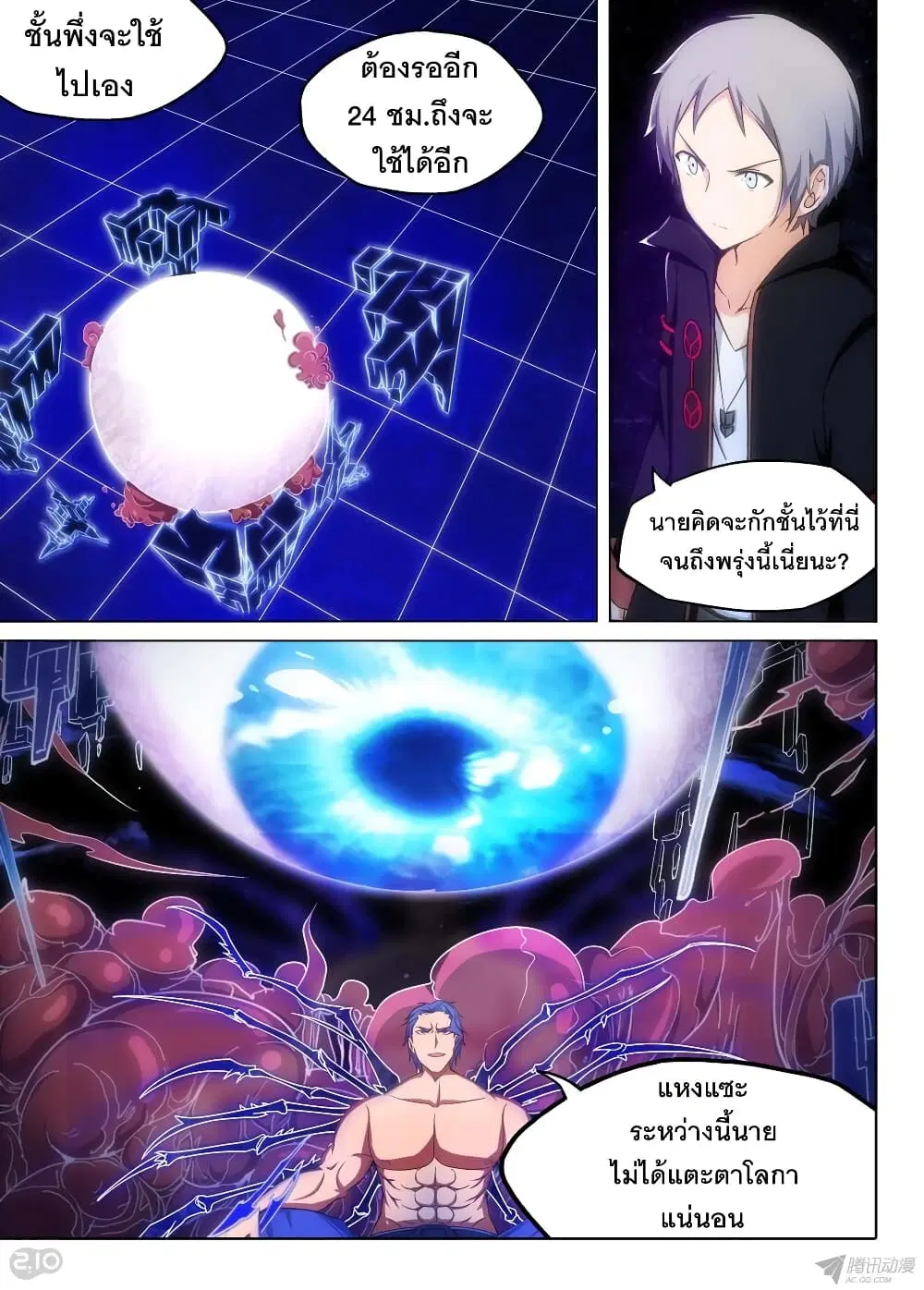 Silver Gravekeeper ตอนที่ 153 หน้า 8