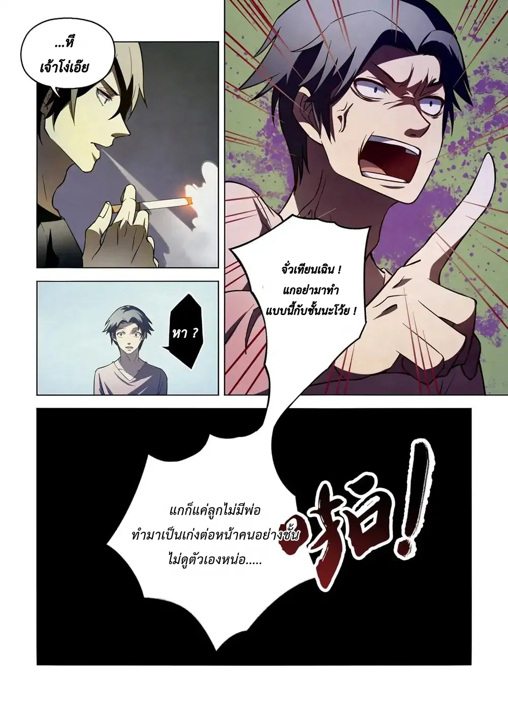The Last Human ตอนที่ 101 หน้า 15