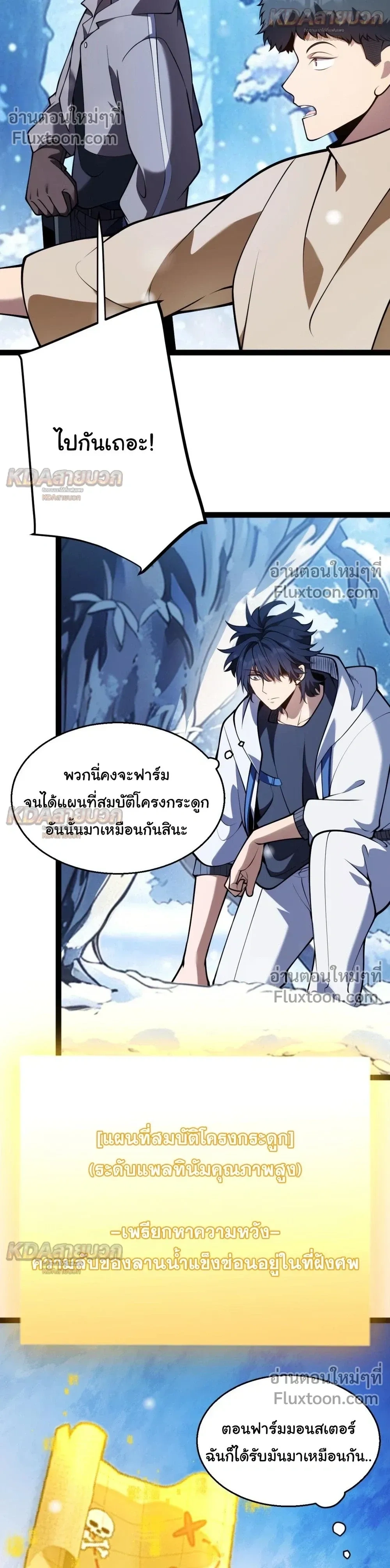 Starting With a Mythic Talent, I Cut Down Gods! ปลุกพลังระดับตำนาน สังหารทวยเทพ ตอนที่ 36 หน้า 10