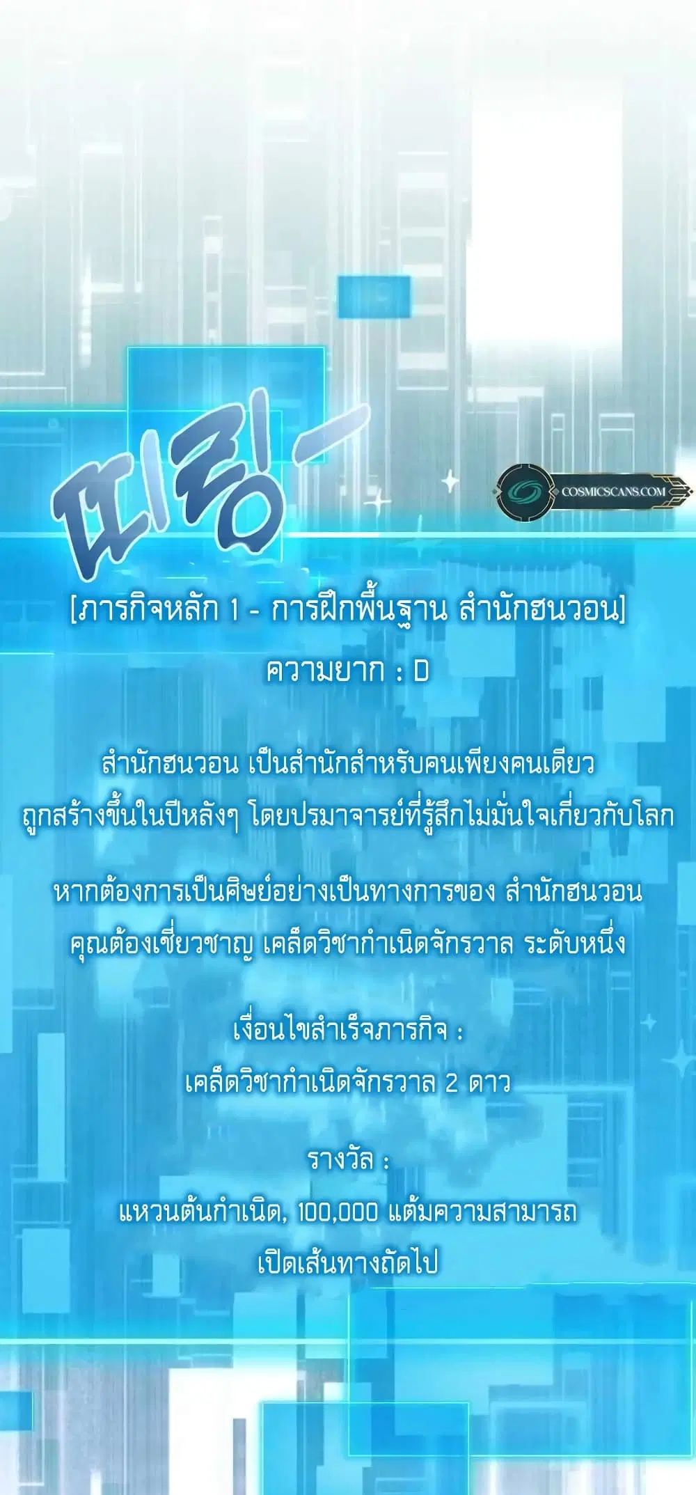 Return of the Martial Arts Genius ตอนที่ 2 หน้า 32