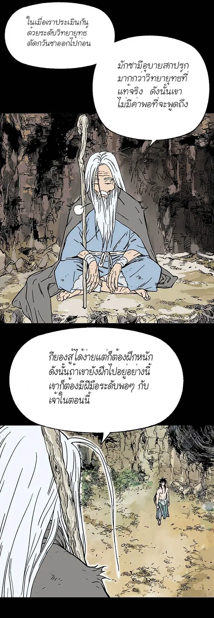 Gosu ตอนที่ 147 หน้า 6