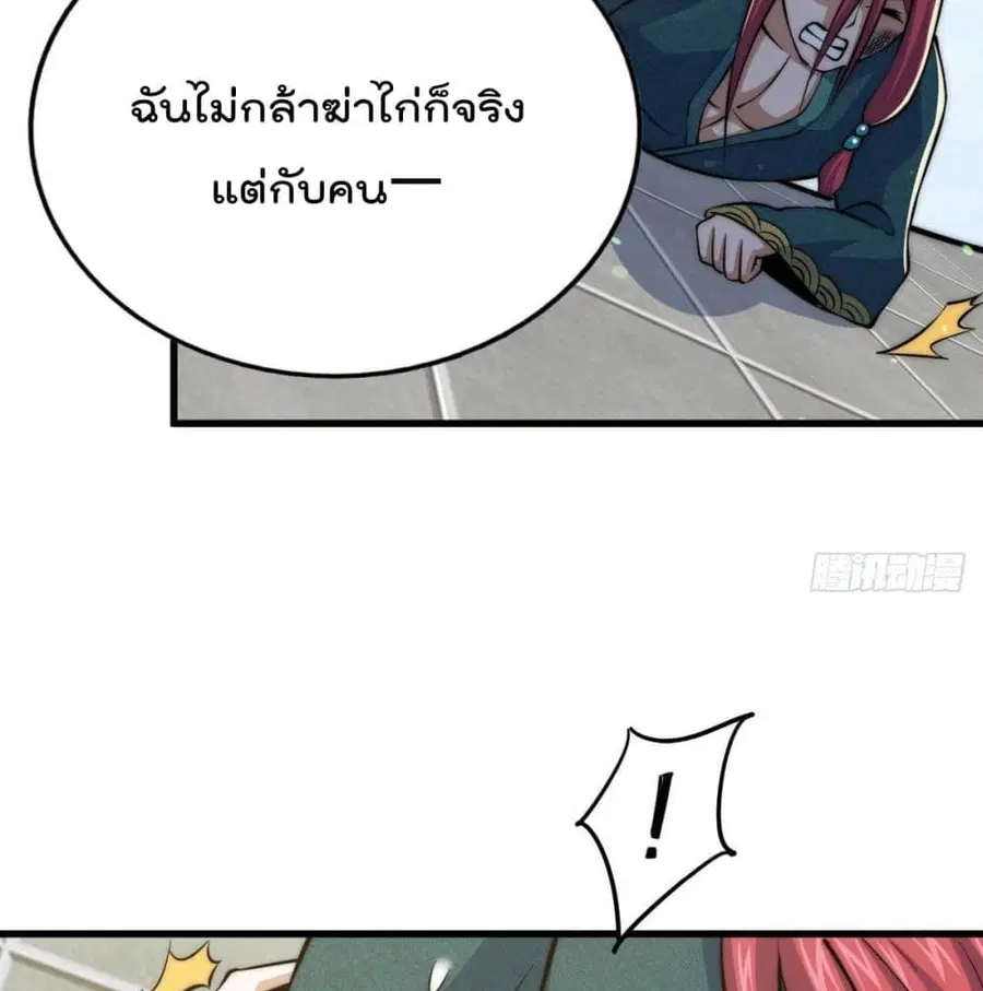 Who is your Daddy ตอนที่ 34 หน้า 62