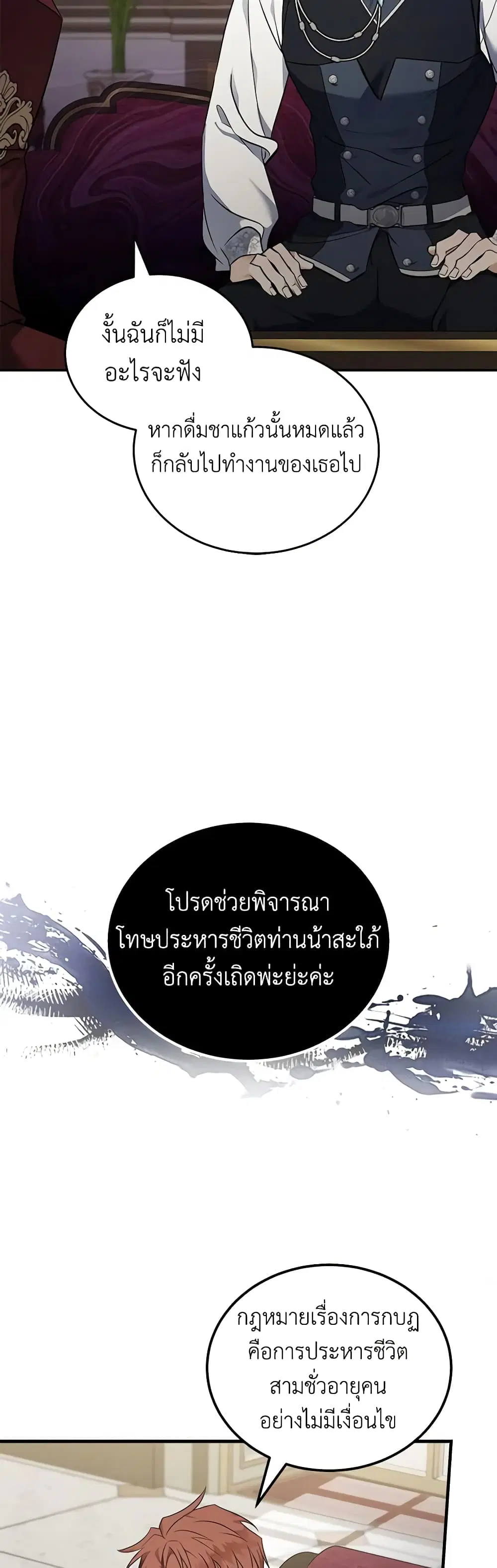 The Villainess Lives Again ตอนที่ 184 หน้า 26
