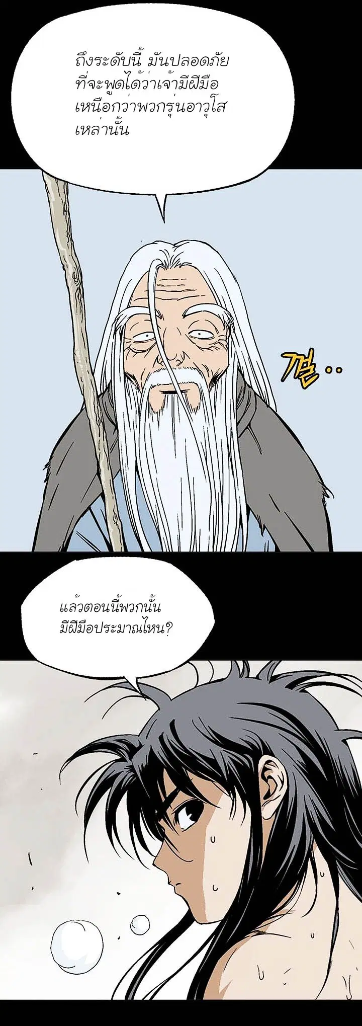 Gosu ตอนที่ 147 หน้า 3