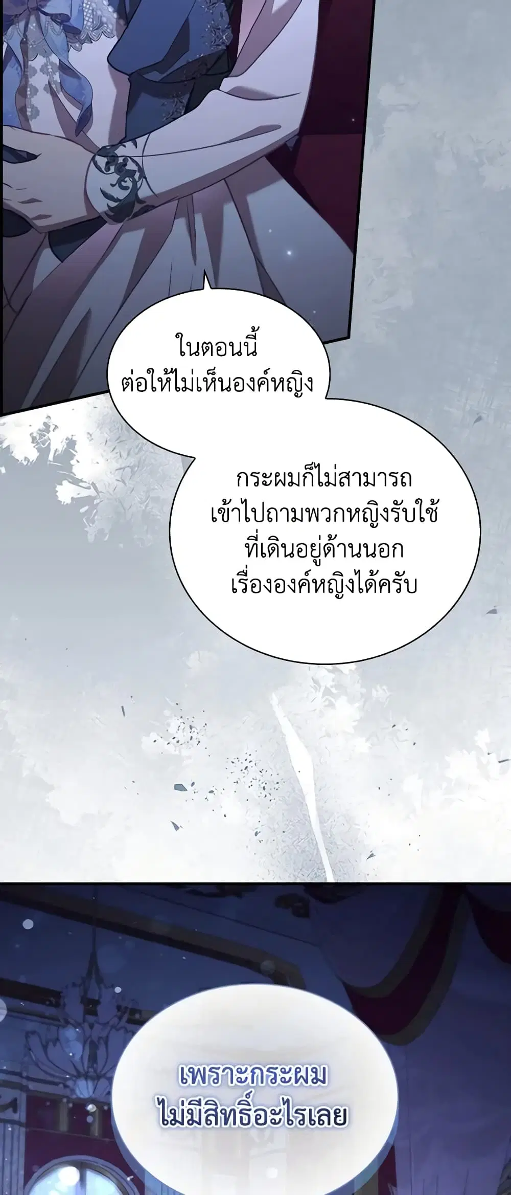 The Beloved Little Princess ตอนที่ 176 หน้า 36