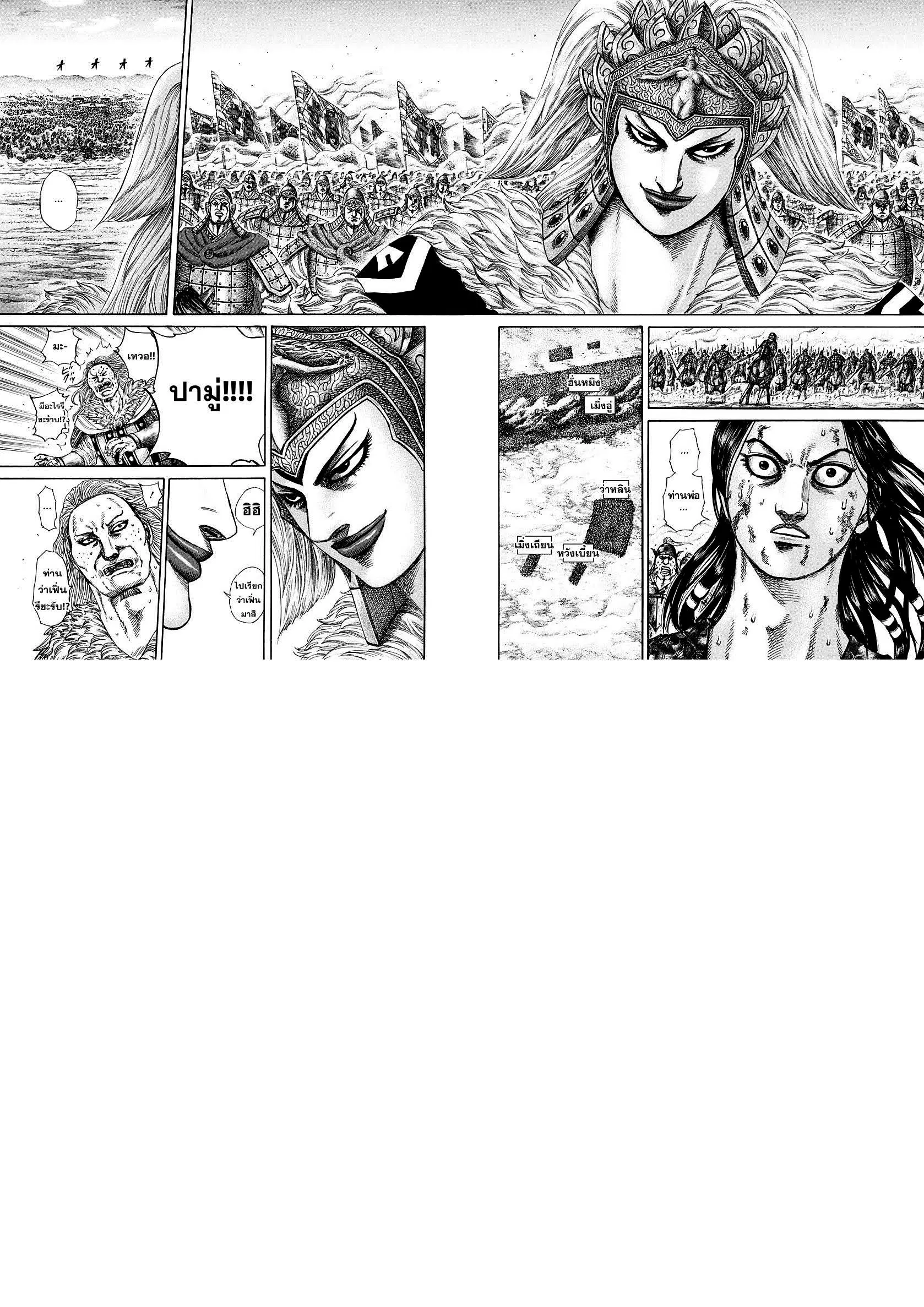 Kingdom ตอนที่ 313 หน้า 11