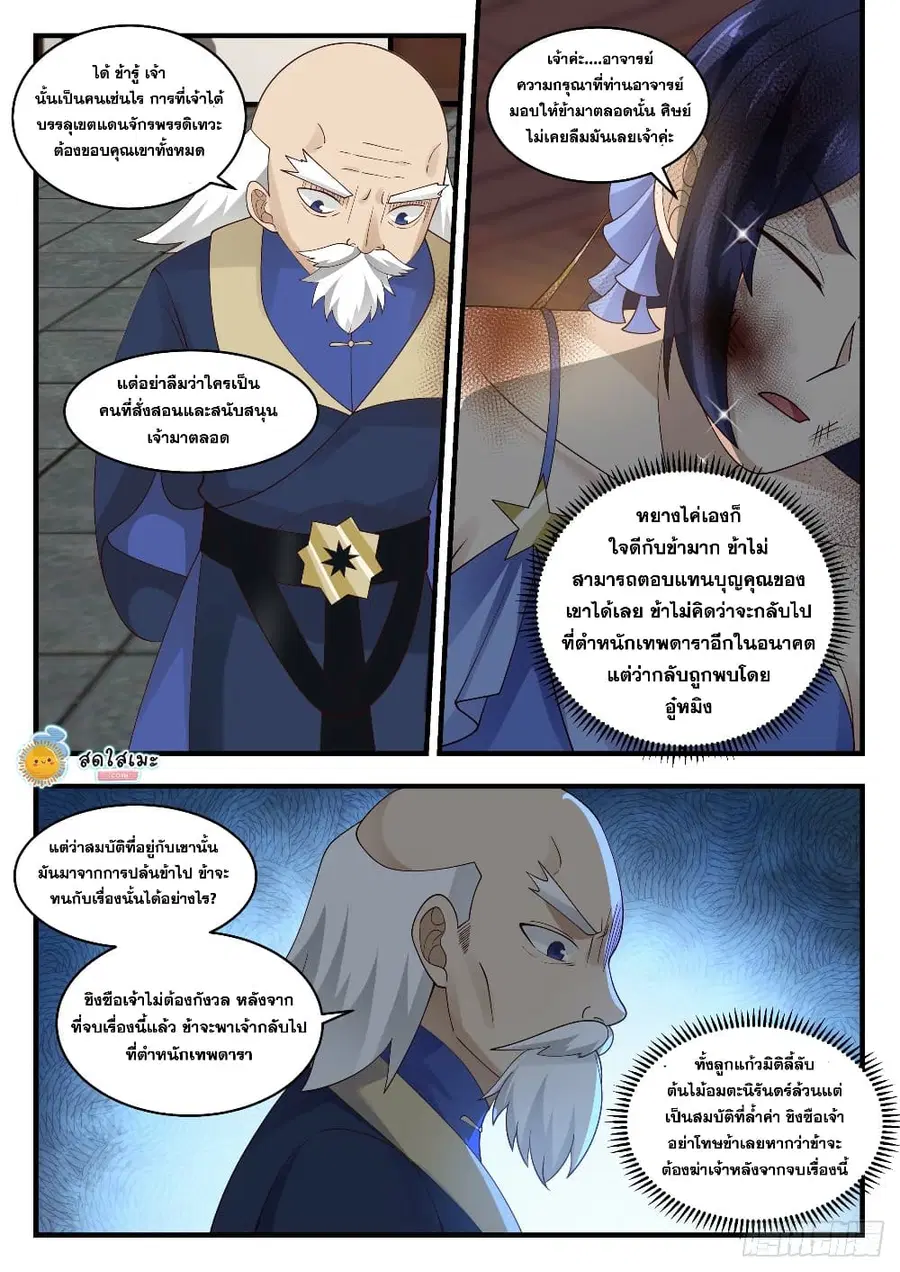Martial Peak ตอนที่ 1946 หน้า 11