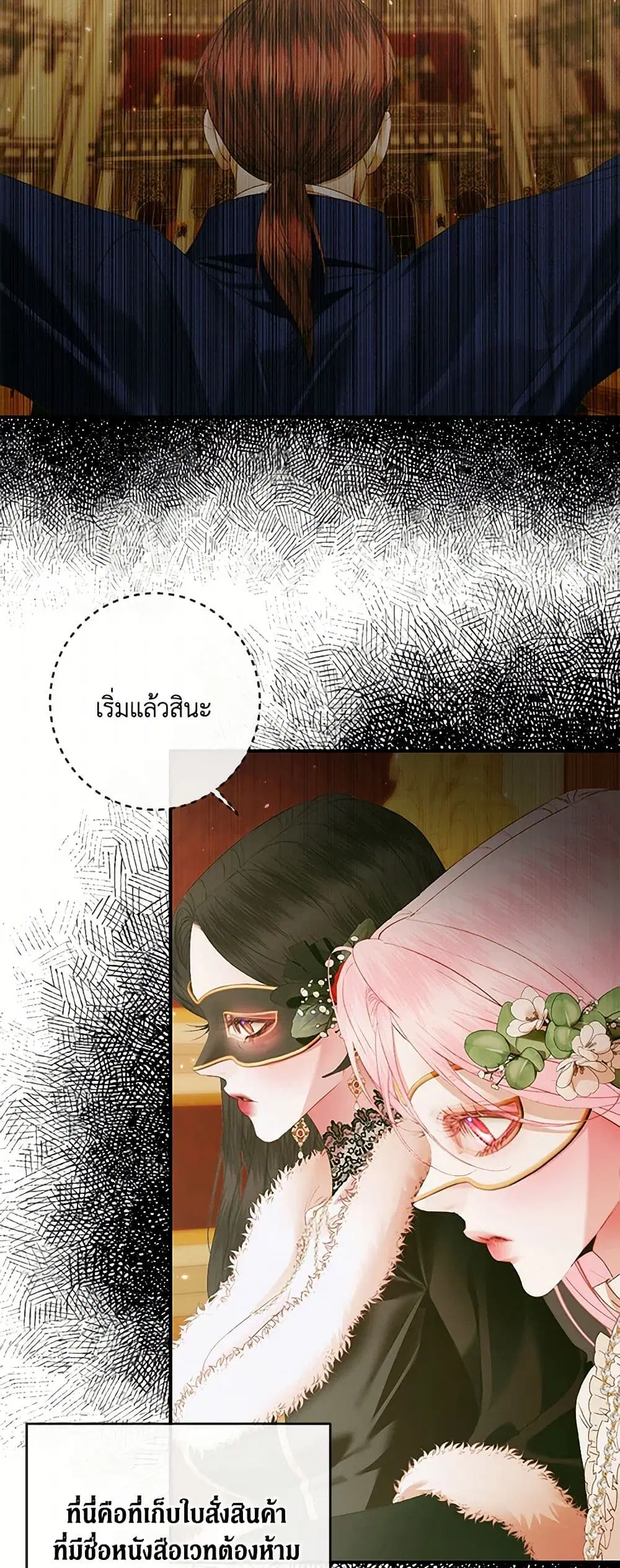 The Siren: Becoming the Villain’s Family ตอนที่ 136 หน้า 9