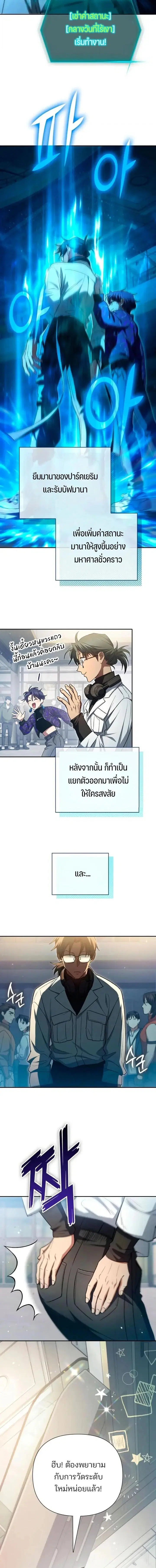 The S-Classes That I Raised (My S-Class Hunters) ตอนที่ 157 หน้า 4