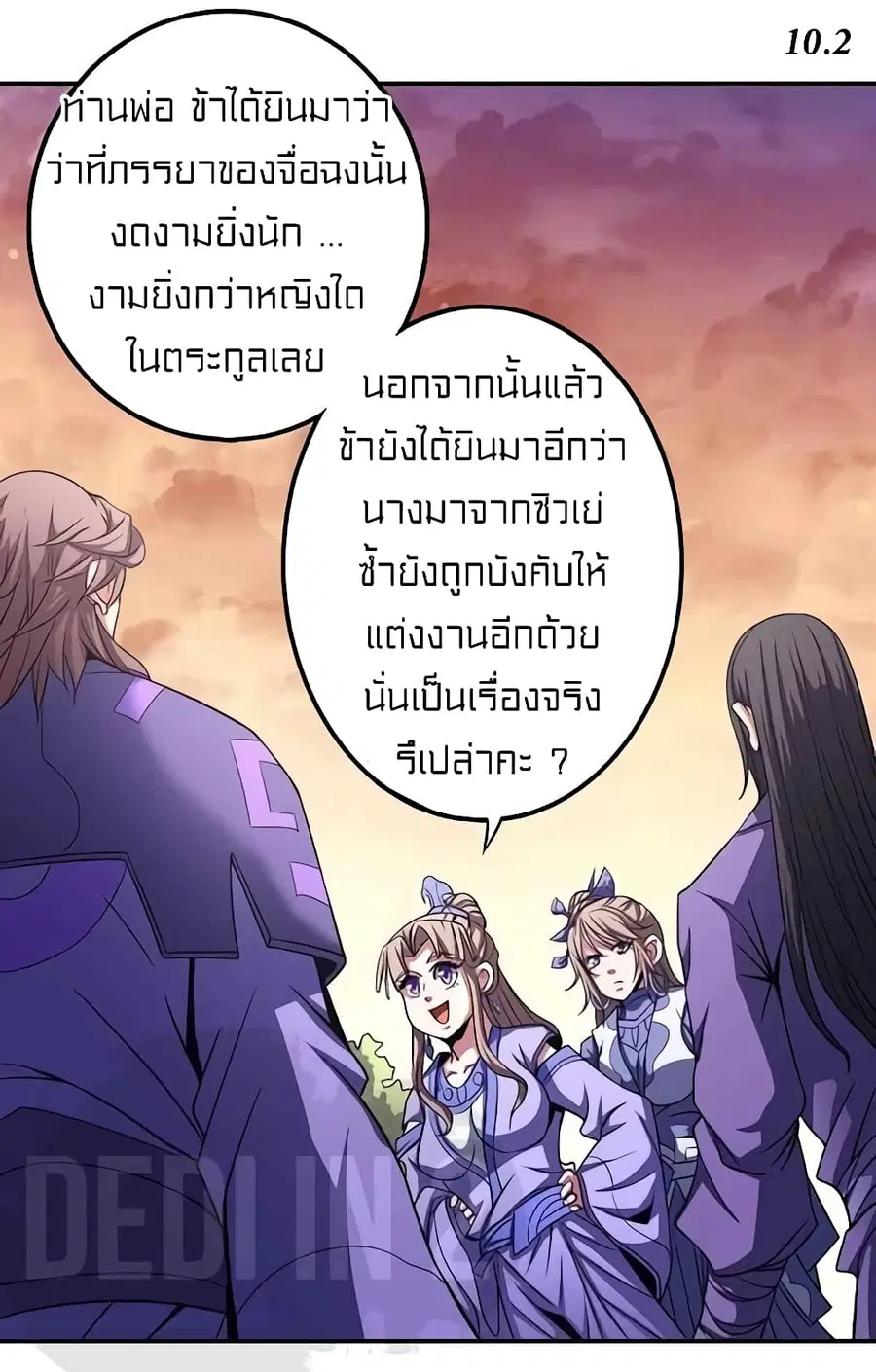 God of Martial Arts ตอนที่ 294 หน้า 19
