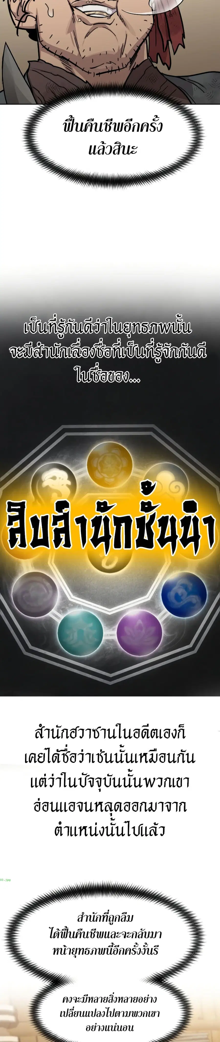 Return of the Mount Hua Sect ตอนที่ 87 หน้า 5