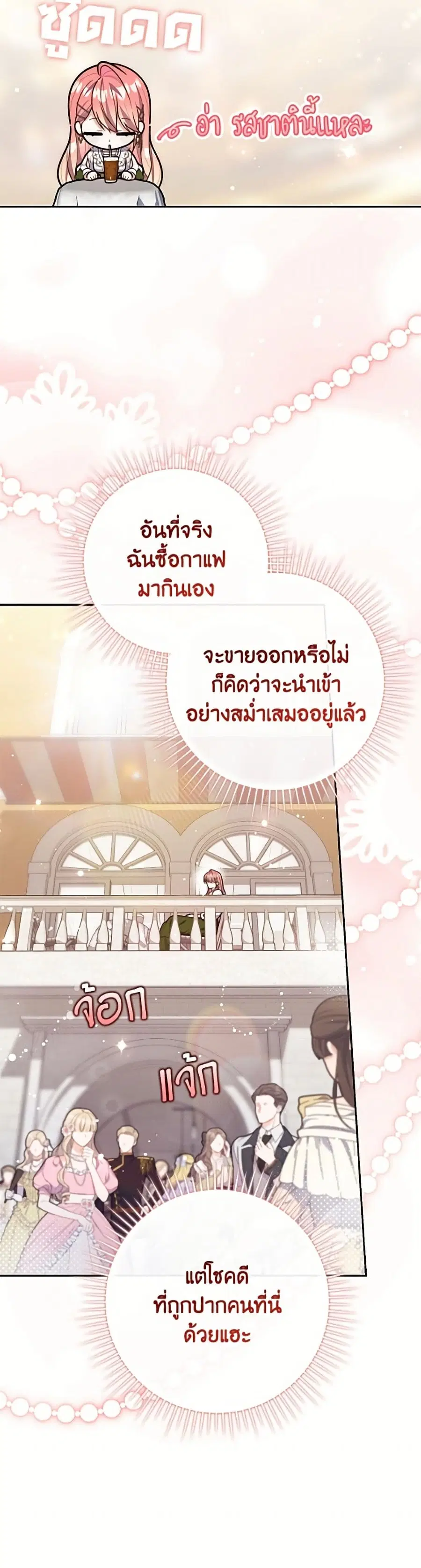 Fortune-Telling Lady ตอนที่ 136 หน้า 8