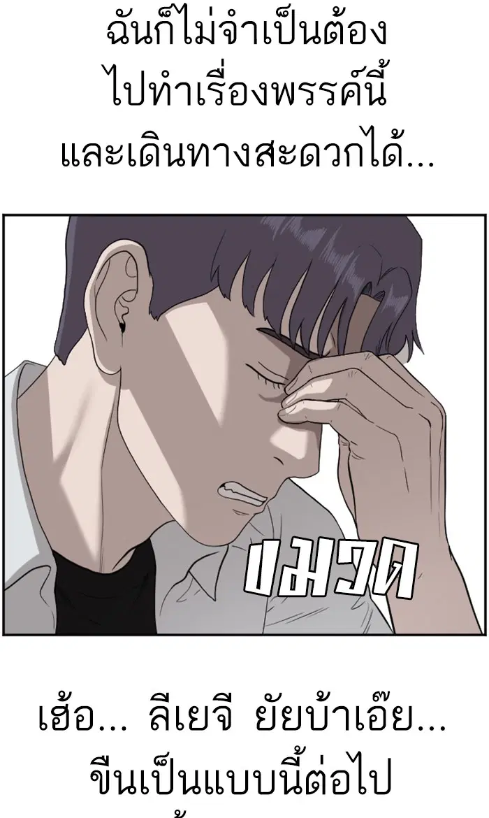 Bad Guy ตอนที่ 92 หน้า 75