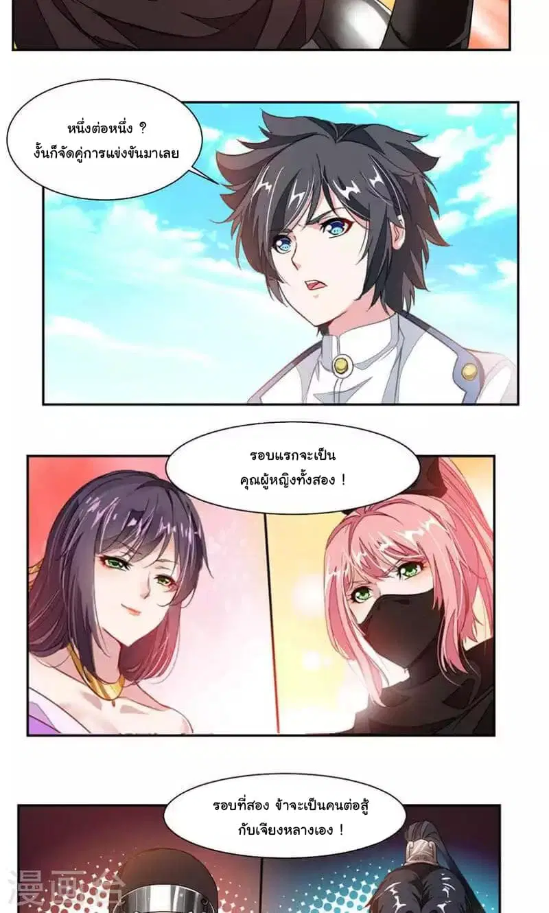 Nine Sun God King ตอนที่ 47 หน้า 5