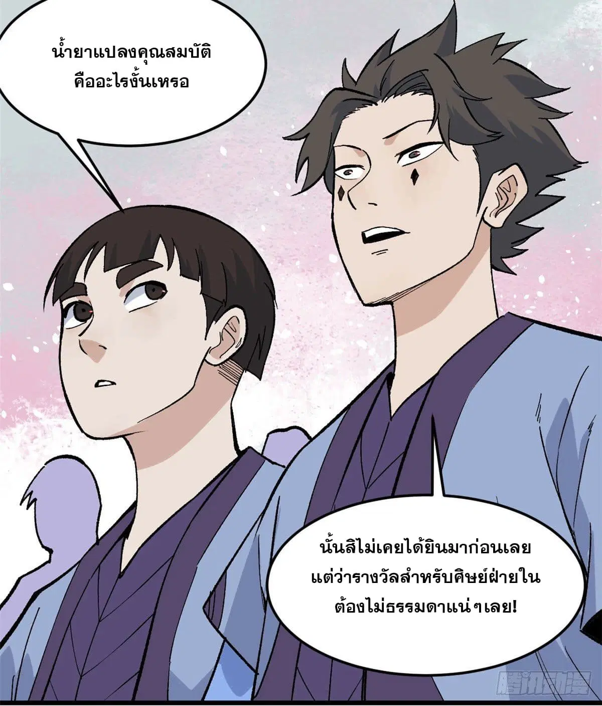 All Hail the Sect Leader ตอนที่ 69 หน้า 8