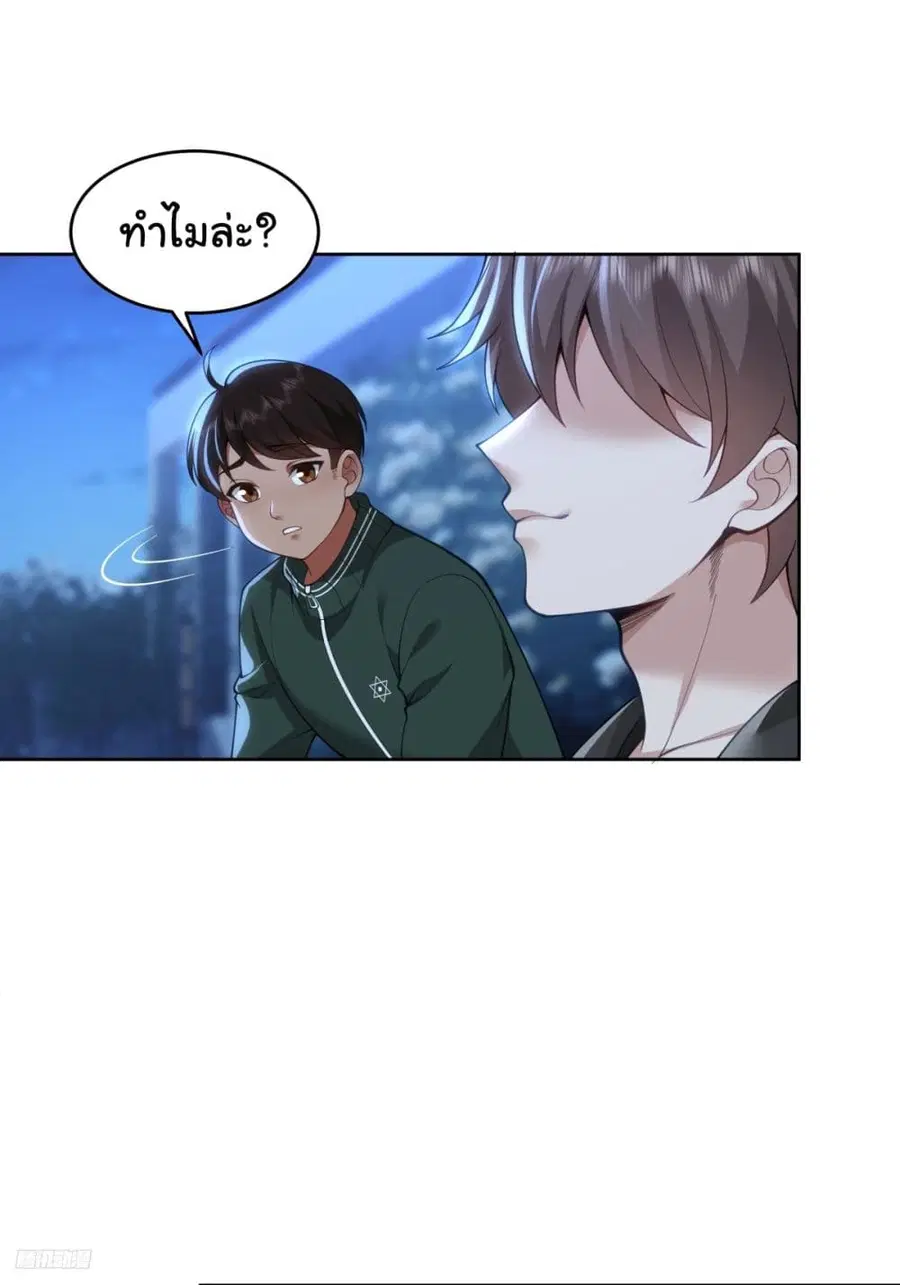 I Really Don’t Want to be Reborn ตอนที่ 176 หน้า 5