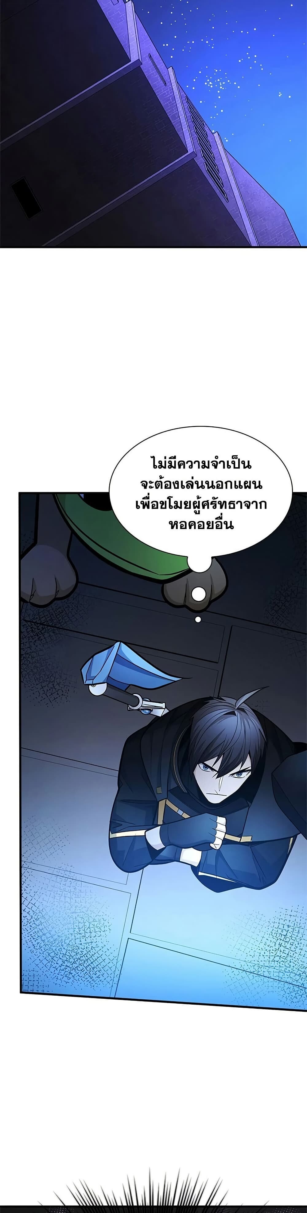 The Tutorial is Too Hard โลกฝึกสอนสุดโหดร้าย ตอนที่ 275 หน้า 28