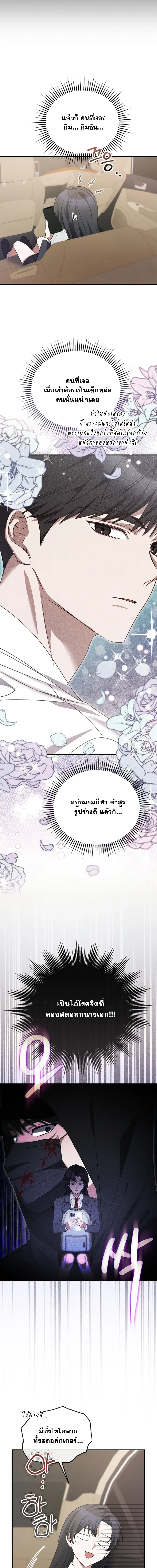 I Am in the Same Class as the Crazy Male Leads – ฉันดันมาอยู่ห้องเดียวกับเหล่าพระเอกสุดบ้า ตอนที่ 3 หน้า 26