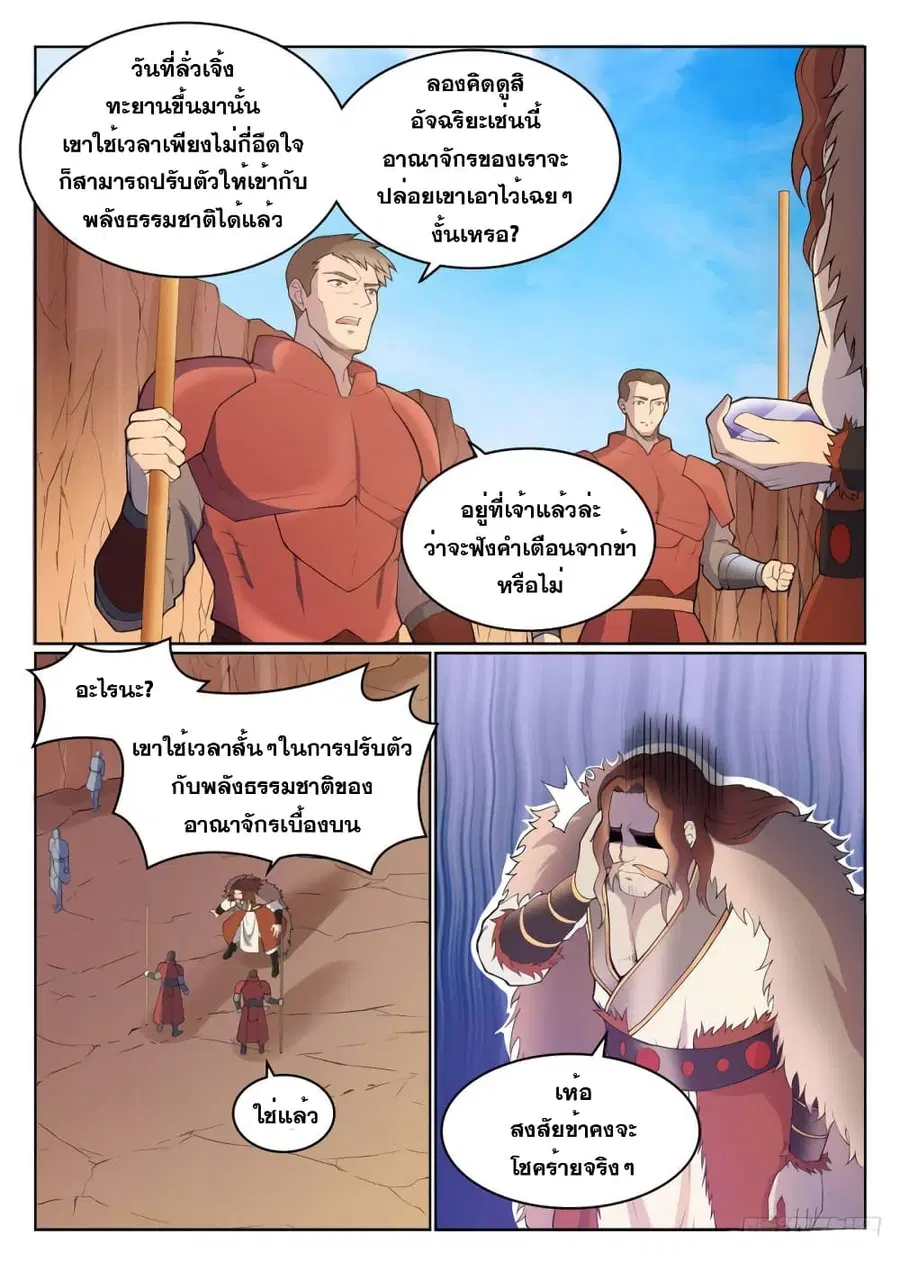 Bailian Chengshen ตอนที่ 499 หน้า 5