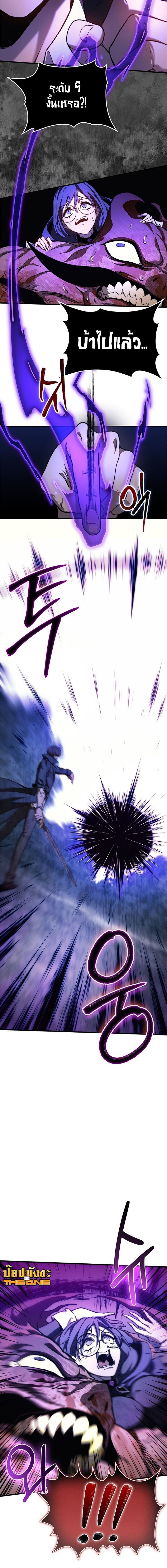 The Return of Apocalypses Tyrant การกลับมาของทรราชแห่งวันสิ้นโลก ตอนที่ 38 หน้า 18