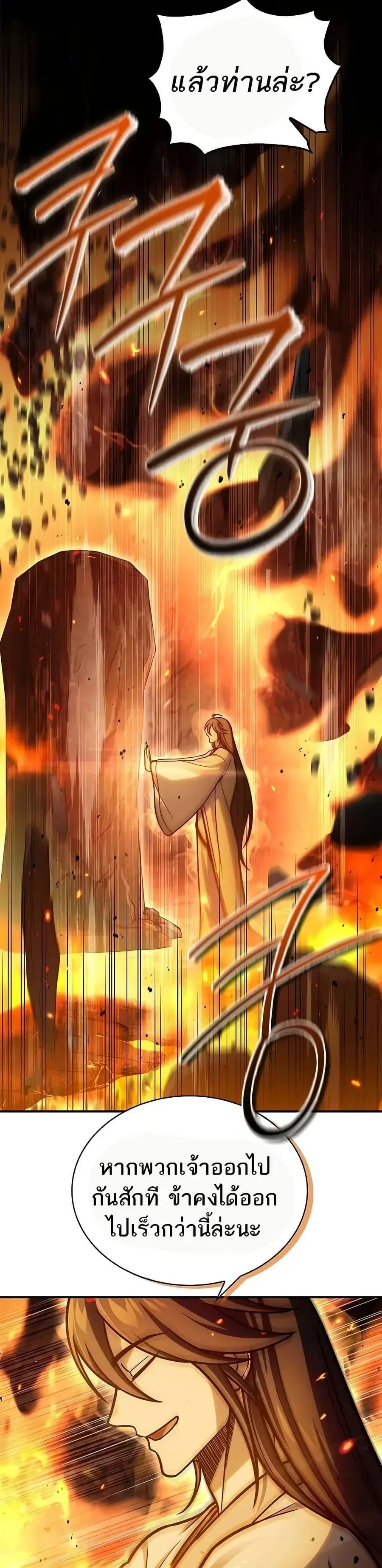 Heavenly Grand Archive’s Young Master ตอนที่ 102 หน้า 47