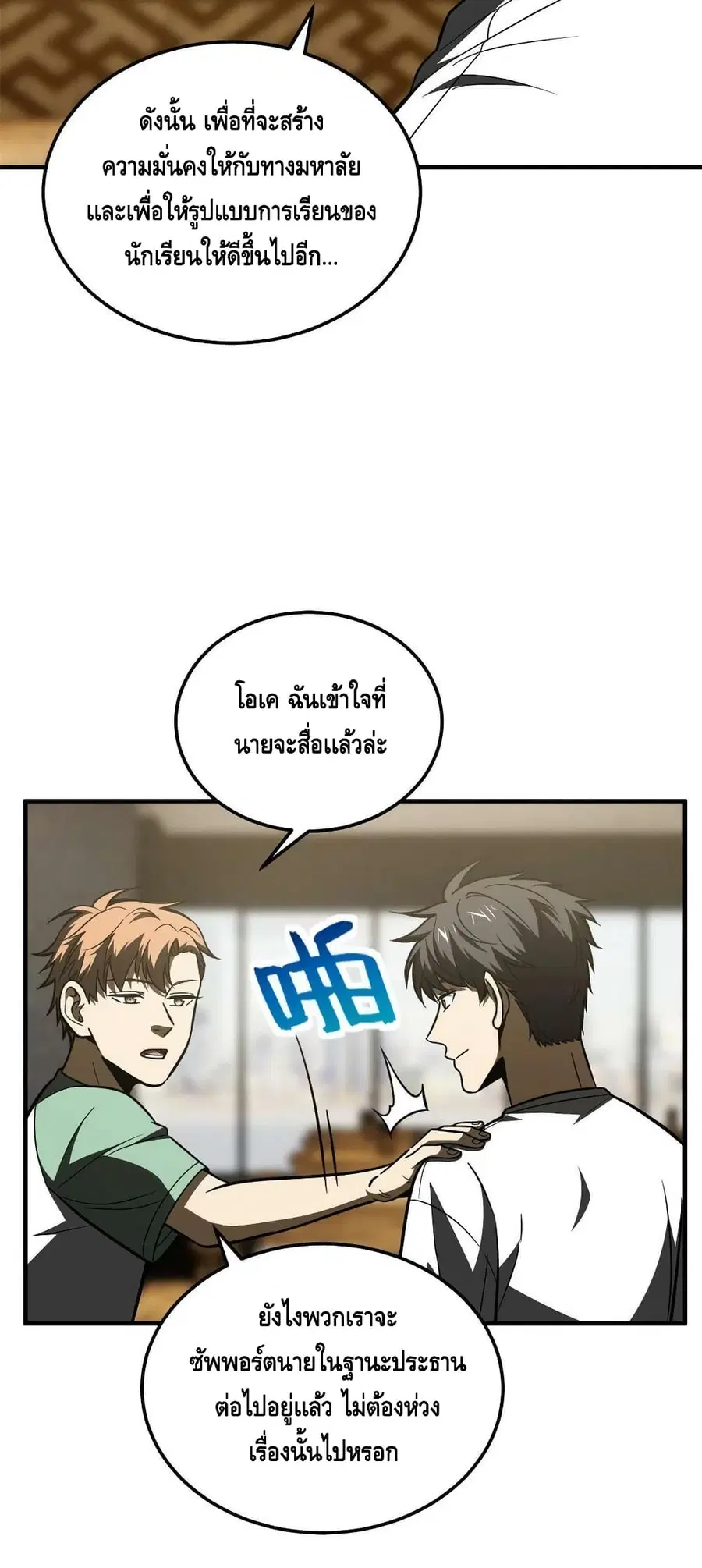 Global Martial Arts ตอนที่ 172 หน้า 15