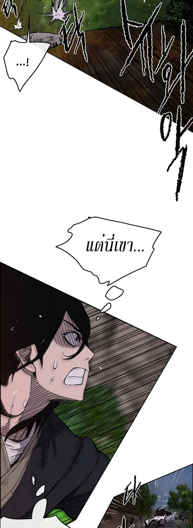The Undefeatable Swordsman ตอนที่ 15 หน้า 39