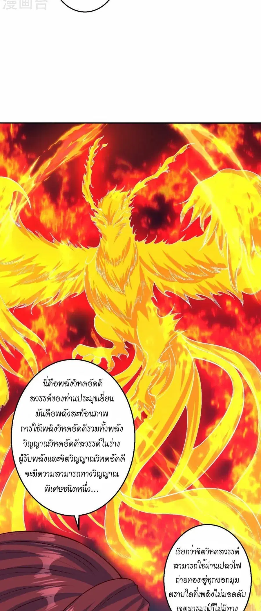 Against the Gods ตอนที่ 590 หน้า 41