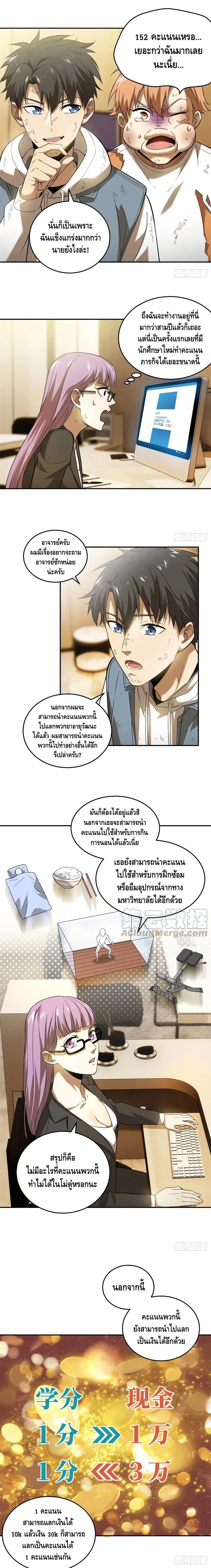 Global Martial Arts ตอนที่ 36 หน้า 4