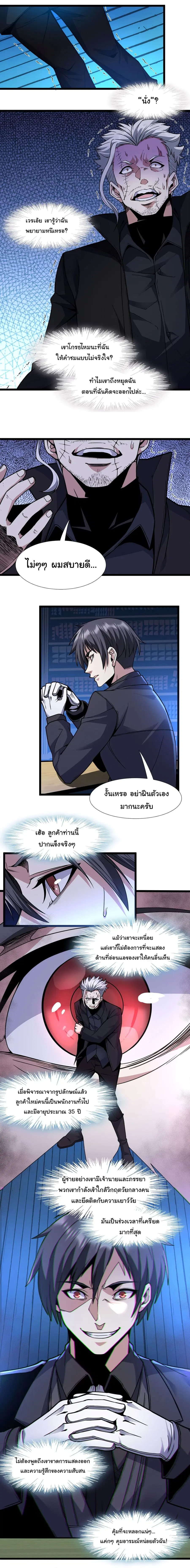 I’m Really Not the Evil God’s Lackey ตอนที่ 29 หน้า 6