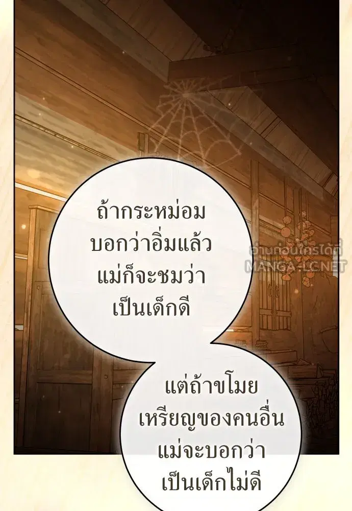 Your Throne ตอนที่ 232 หน้า 135