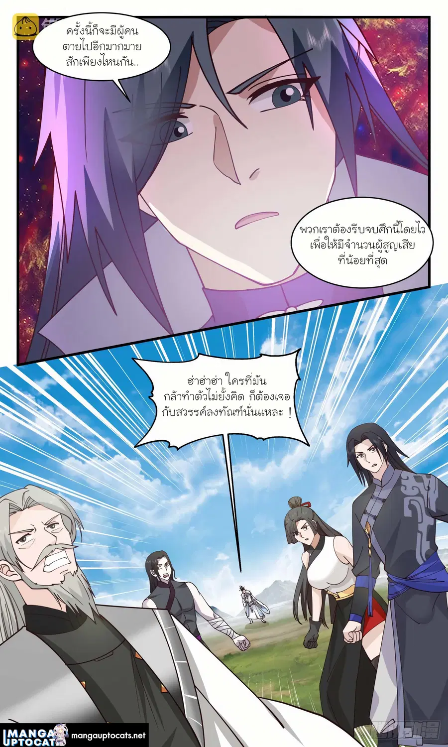 Martial Peak ตอนที่ 2876 หน้า 8