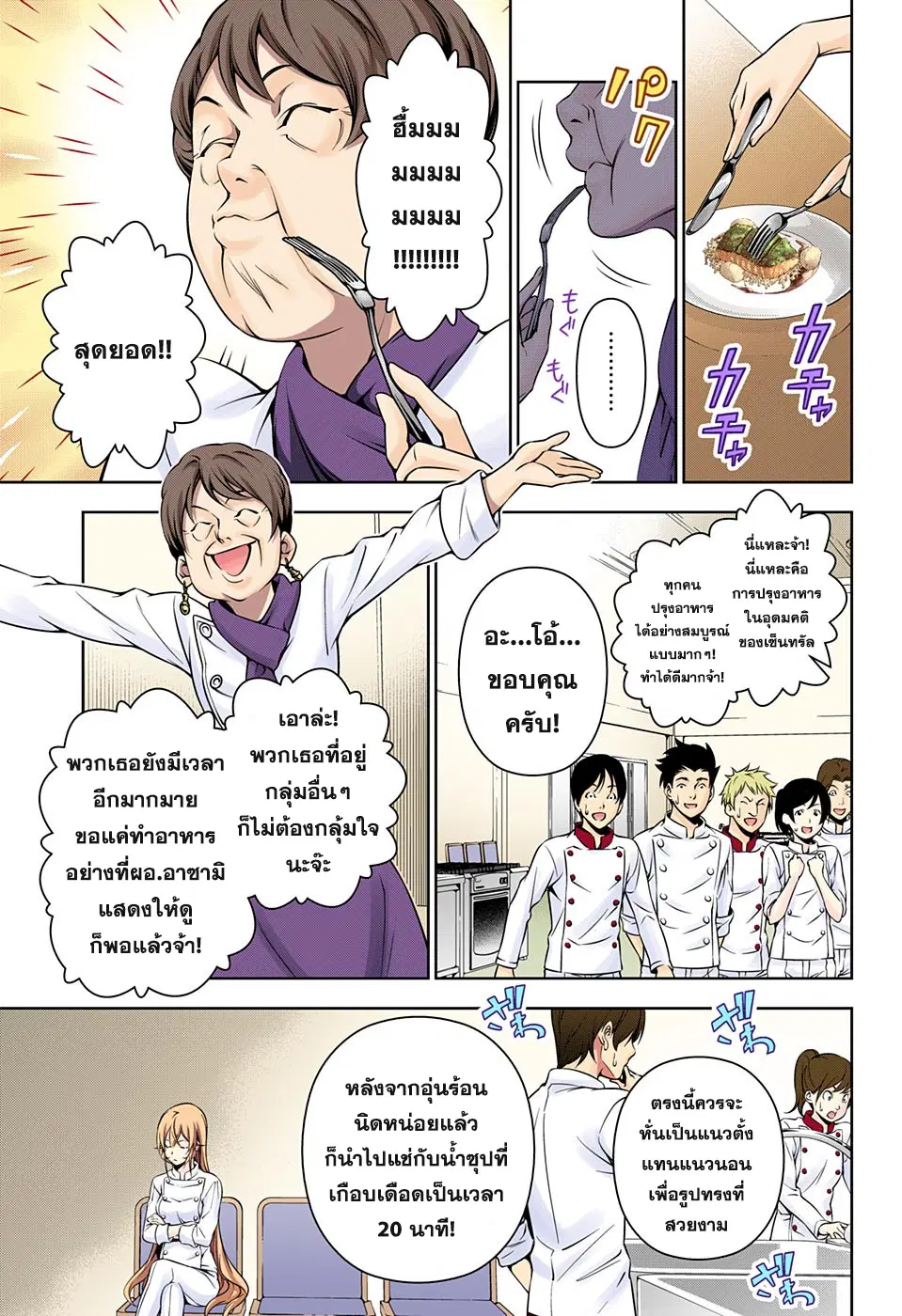 Shokugeki no Soma ตอนที่ 174 หน้า 5